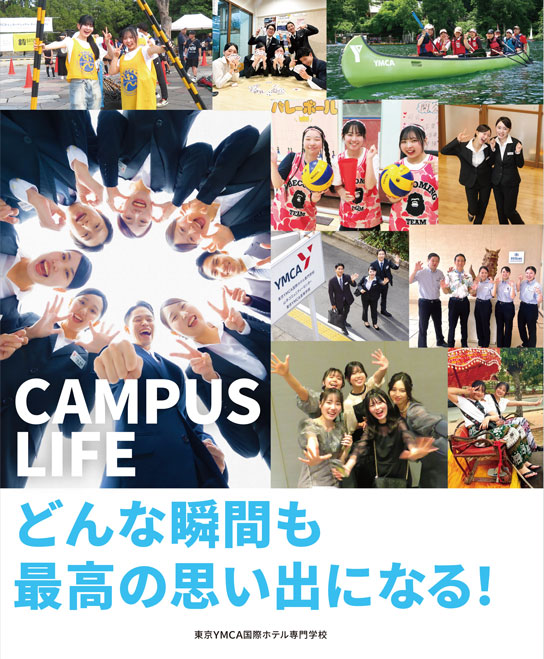 キャンパスライフ2026