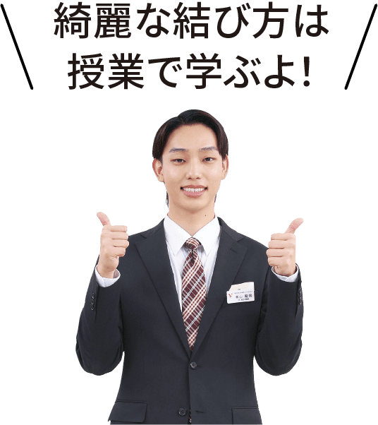 ネクタイは何色を持ってる？