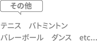 その他