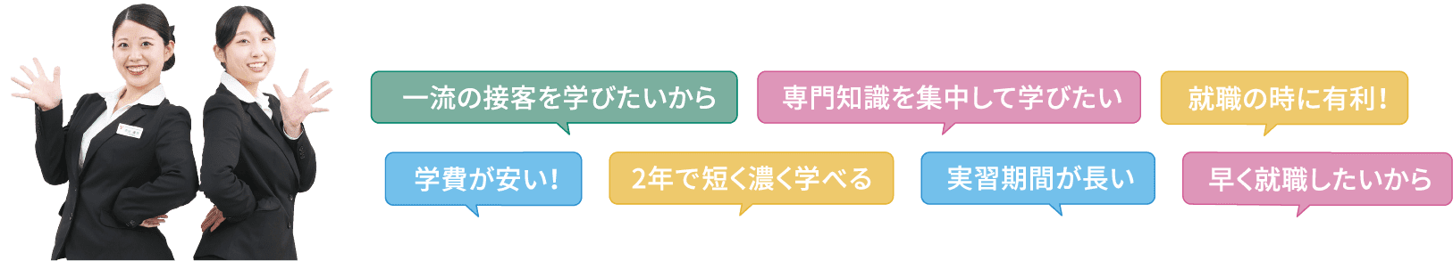 専門学校を選んだ理由は？