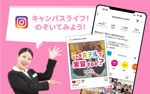キャンパスライフ！のぞいてみよう！