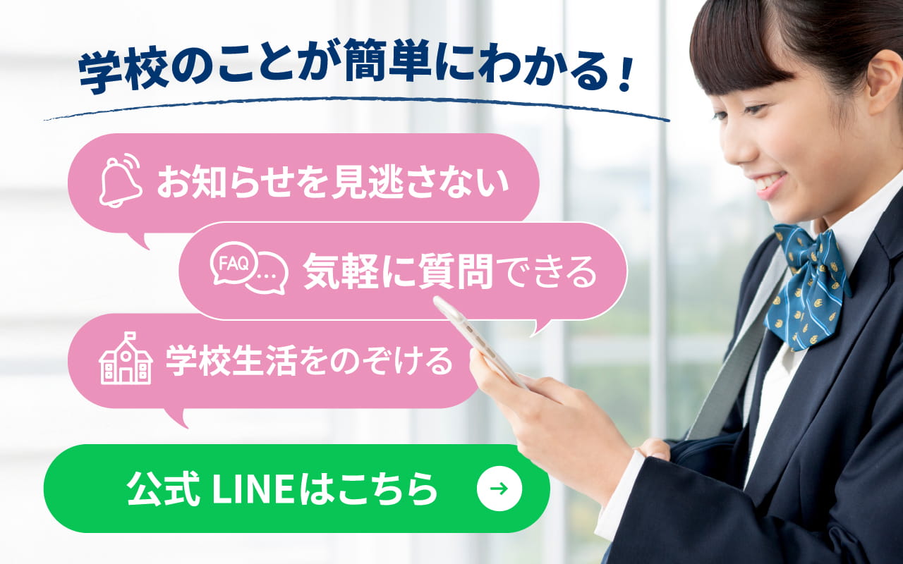 公式ラインはこちら